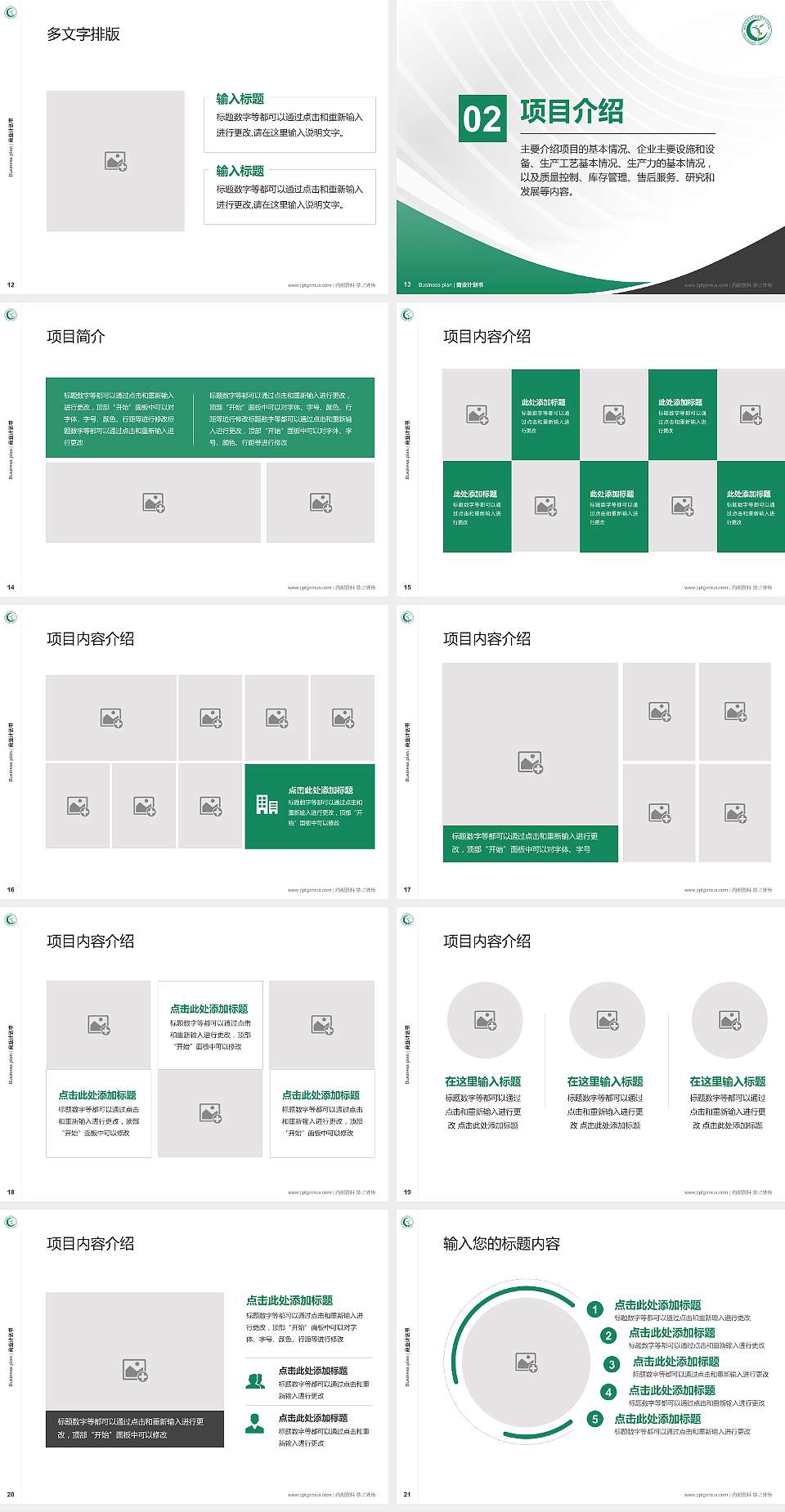 西昌民族幼儿师范高等专科学校专用全国大学生互联网+创新创业大赛计划书/路演/网评PPT模板4:3格式幻灯片预览图3