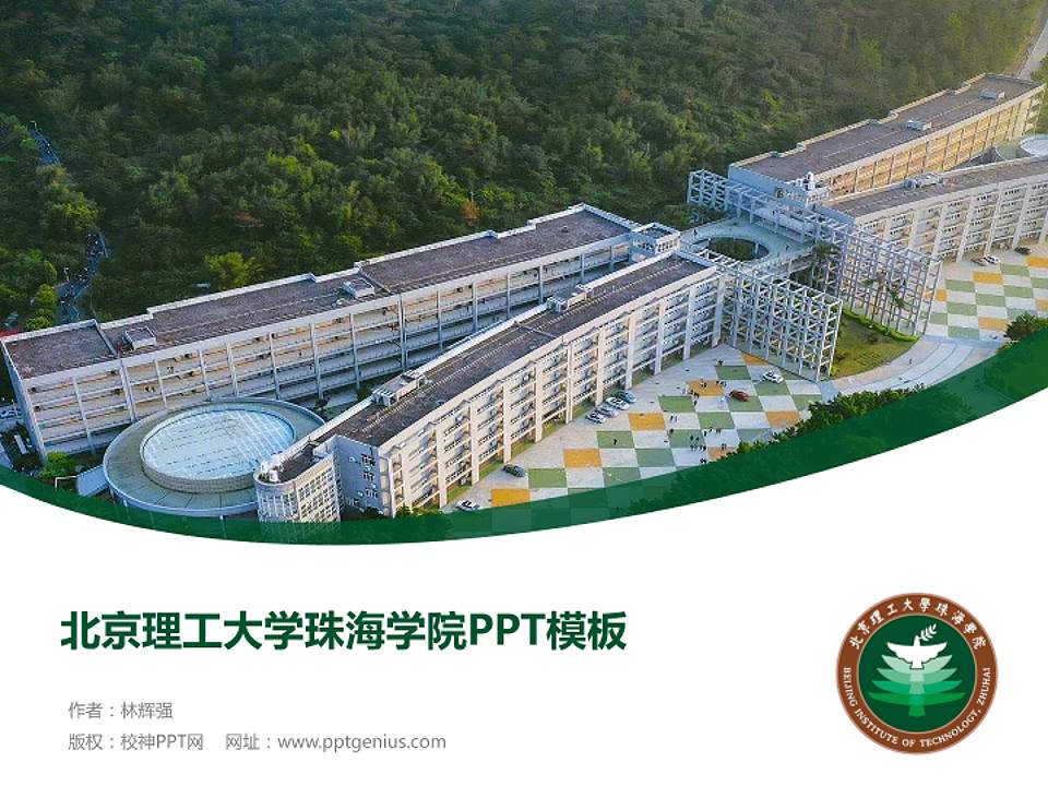北京理工大学珠海学院毕业论文答辩PPT模板下载4:3格式PPT封面效果预览图