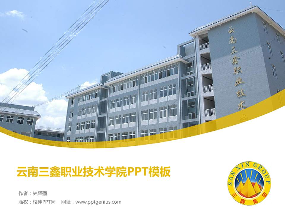 云南三鑫职业技术学院毕业论文答辩PPT模板下载4:3格式PPT封面效果预览图