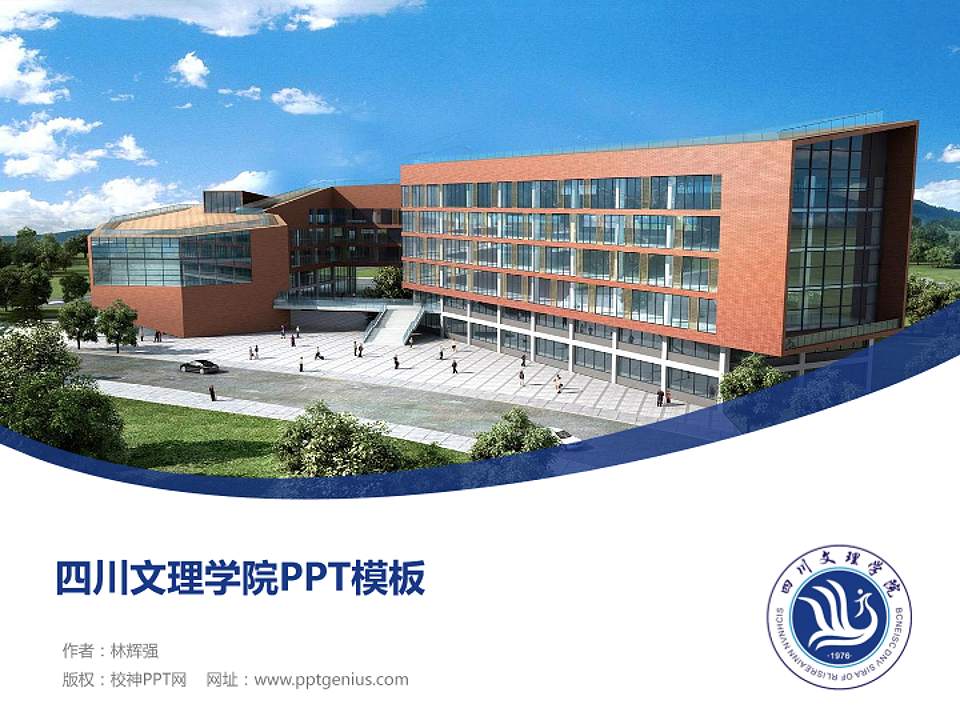 四川文理学院毕业论文答辩PPT模板下载4:3格式PPT封面效果预览图