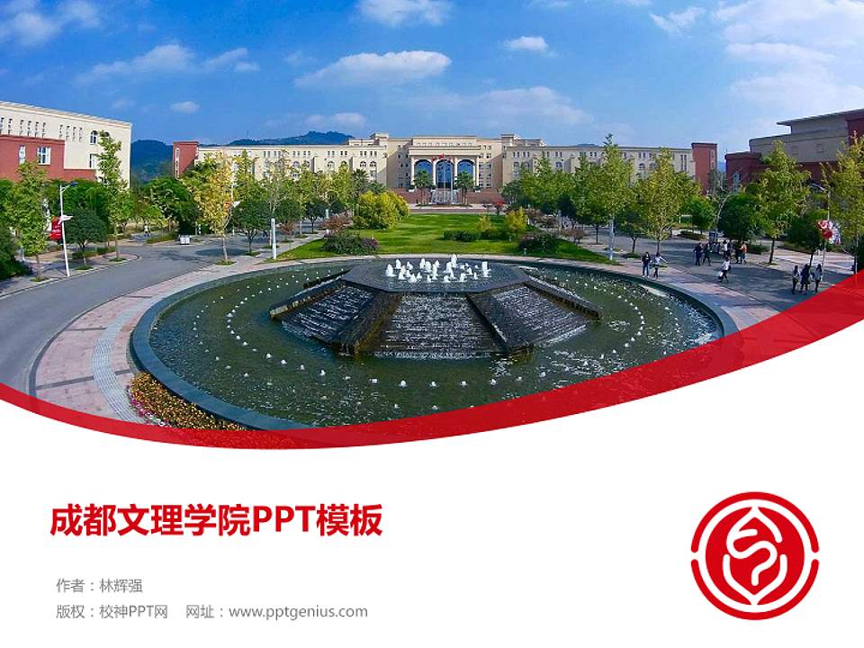 成都文理学院毕业论文答辩PPT模板下载4:3格式PPT封面效果预览图