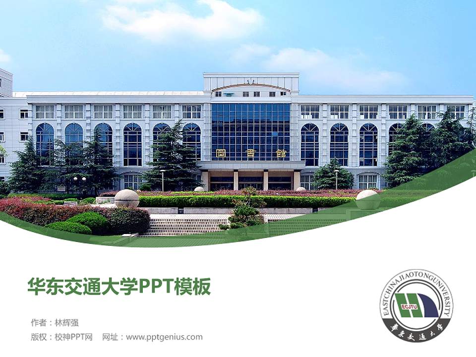 华东交通大学毕业论文答辩PPT模板下载4:3格式PPT封面效果预览图