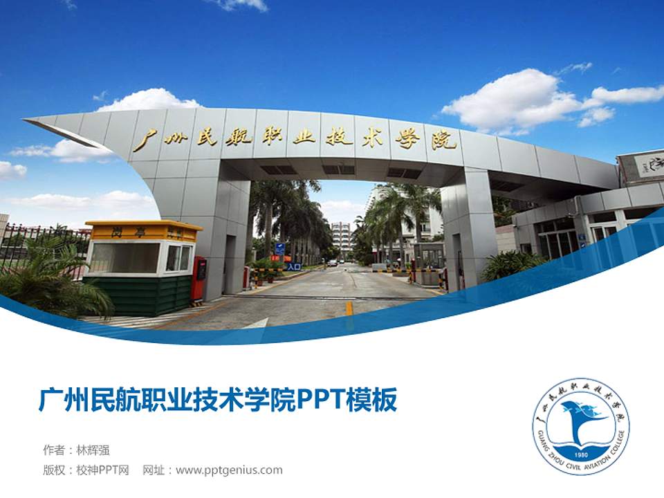 广州民航职业技术学院毕业论文答辩PPT模板下载4:3格式PPT封面效果预览图