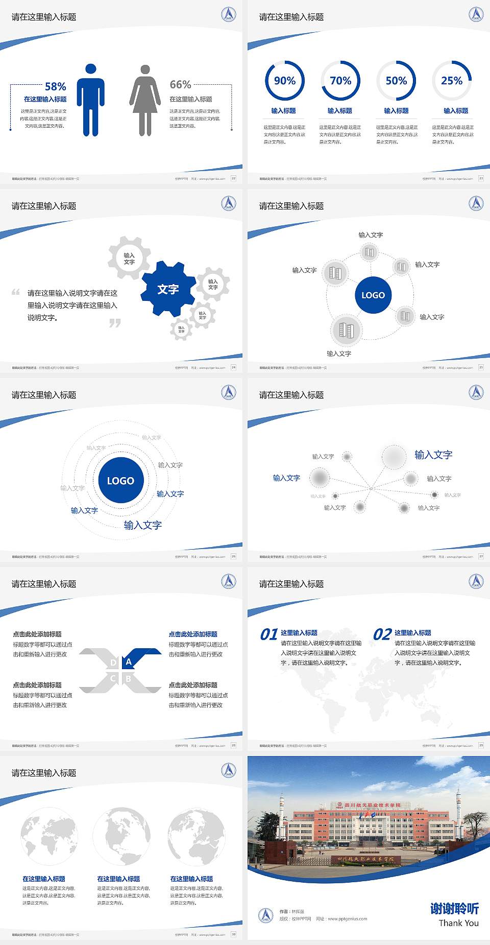 四川航天职业技术学院毕业论文答辩PPT模板下载4:3格式幻灯片预览图4