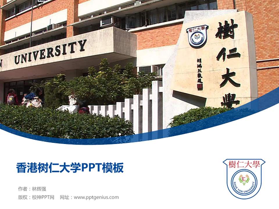 香港树仁大学毕业论文答辩PPT模板下载4:3格式PPT封面效果预览图