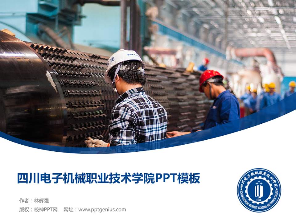 四川电子机械职业技术学院毕业论文答辩PPT模板下载4:3格式PPT封面效果预览图