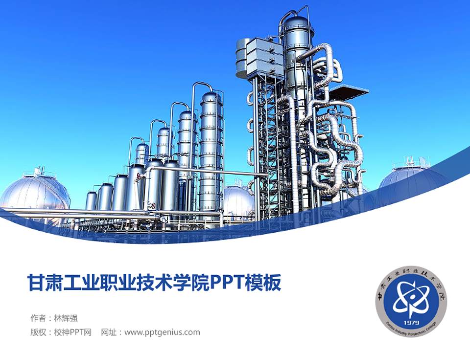 甘肃工业职业技术学院毕业论文答辩PPT模板下载4:3格式PPT封面效果预览图