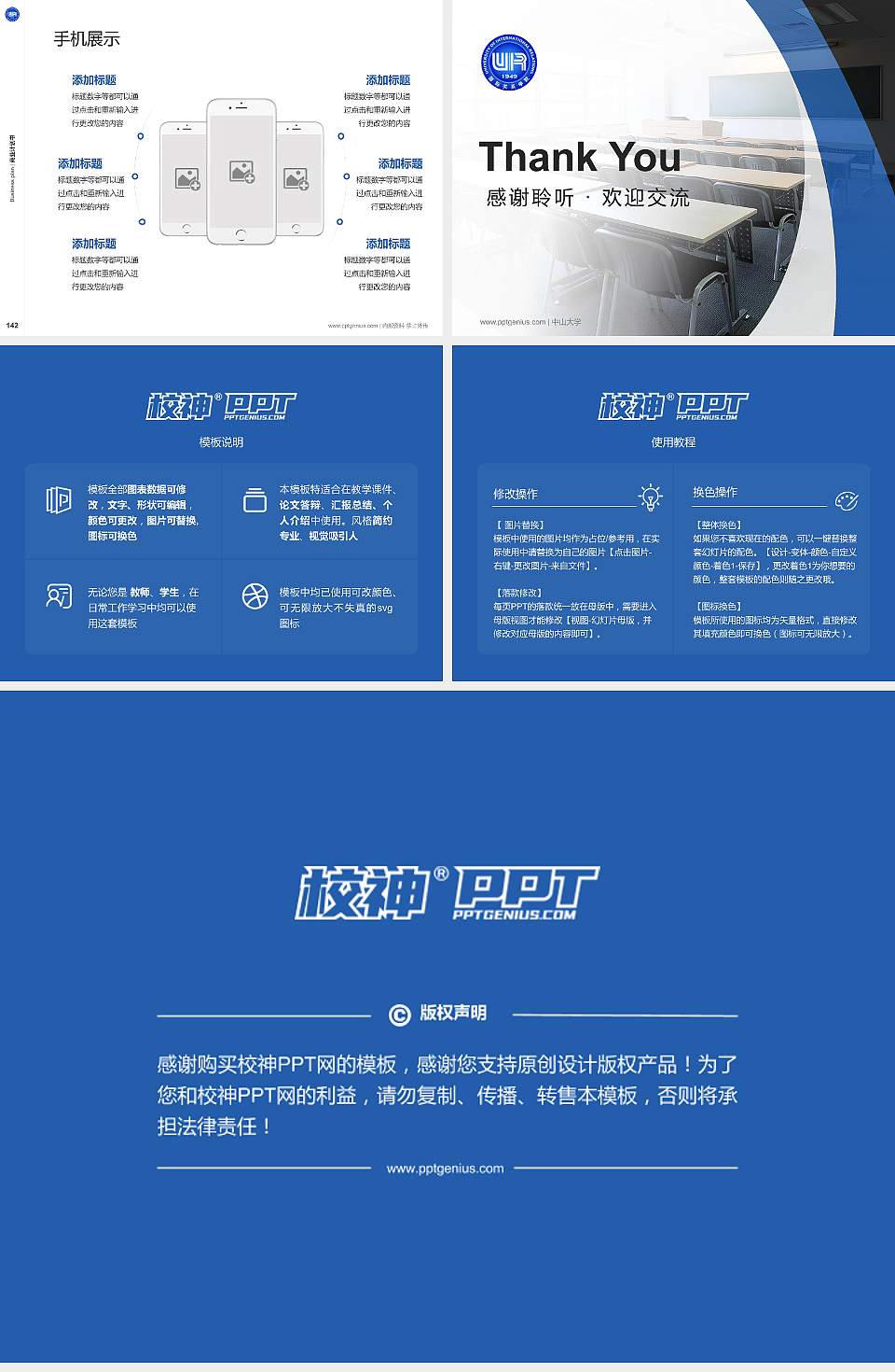 国际关系学院专用全国大学生互联网+创新创业大赛计划书/路演/网评PPT模板4:3格式幻灯片预览图16