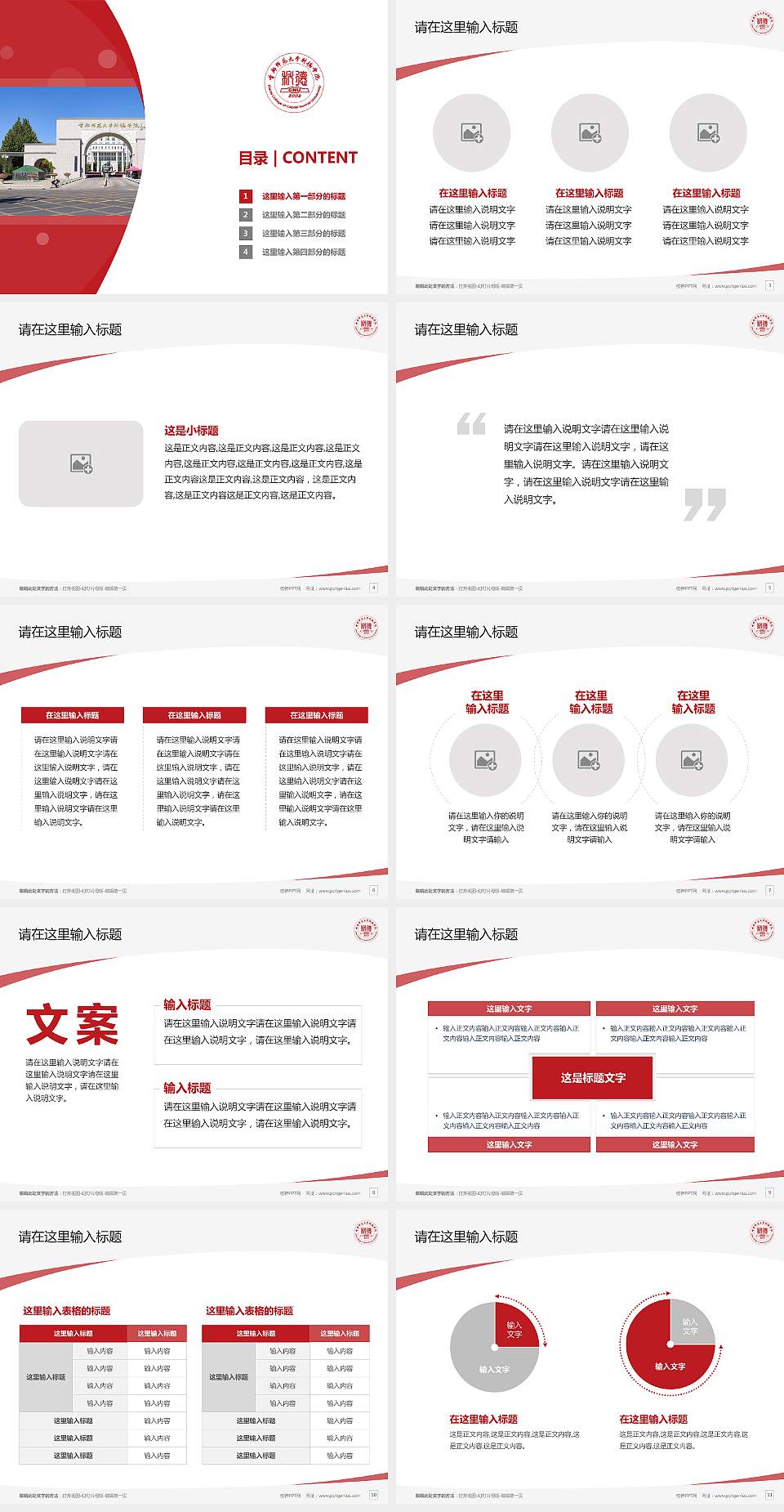 首都师范大学科德学院毕业论文答辩PPT模板下载4:3格式幻灯片预览图2