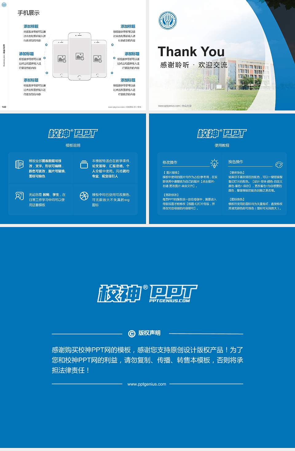 德阳城市轨道交通职业学院专用全国大学生互联网+创新创业大赛计划书/路演/网评PPT模板4:3格式幻灯片预览图16