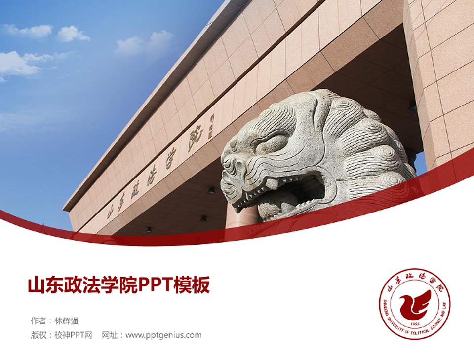 山东政法学院毕业论文答辩PPT模板下载4:3格式PPT封面效果预览图