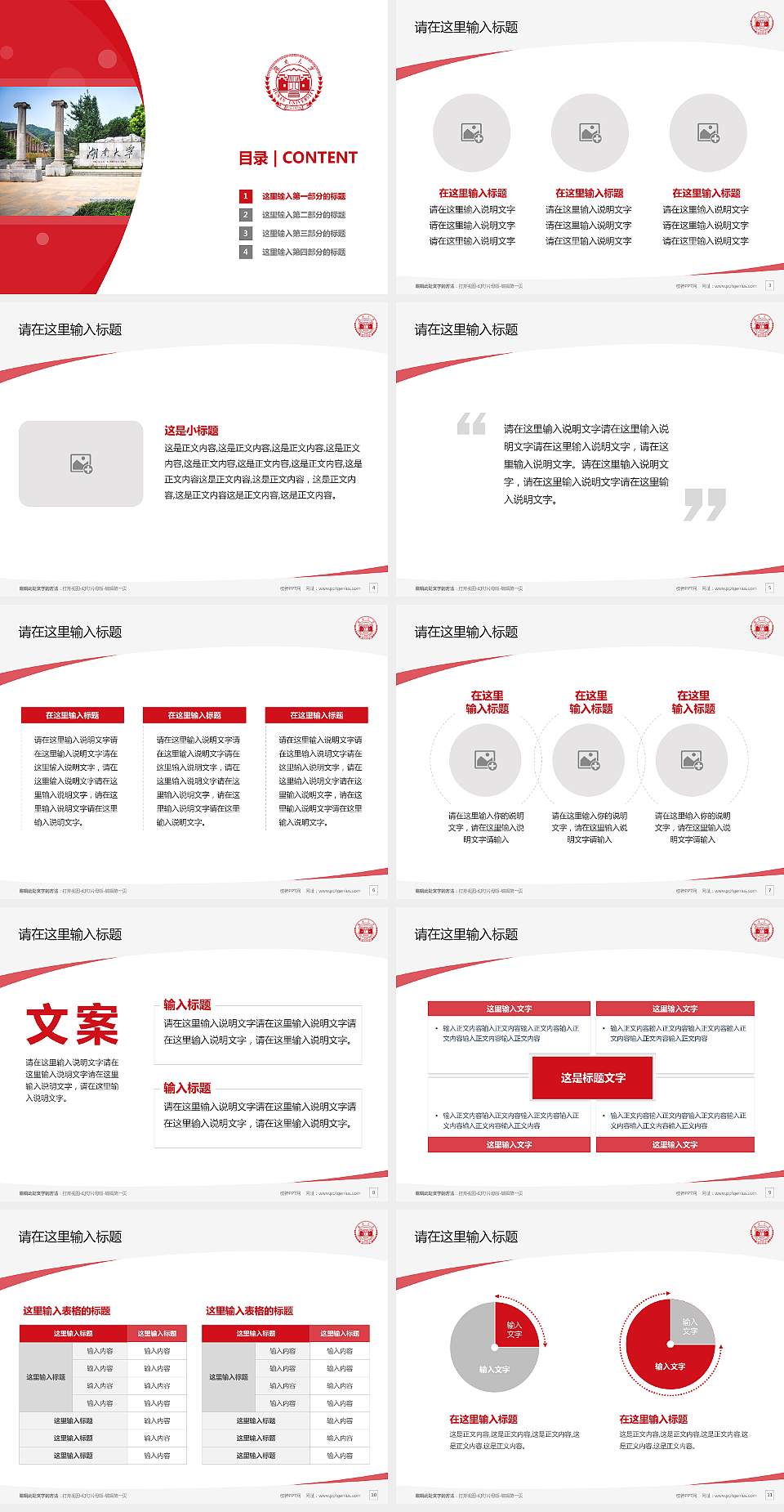 湖南大学毕业论文答辩PPT模板下载4:3格式幻灯片预览图2