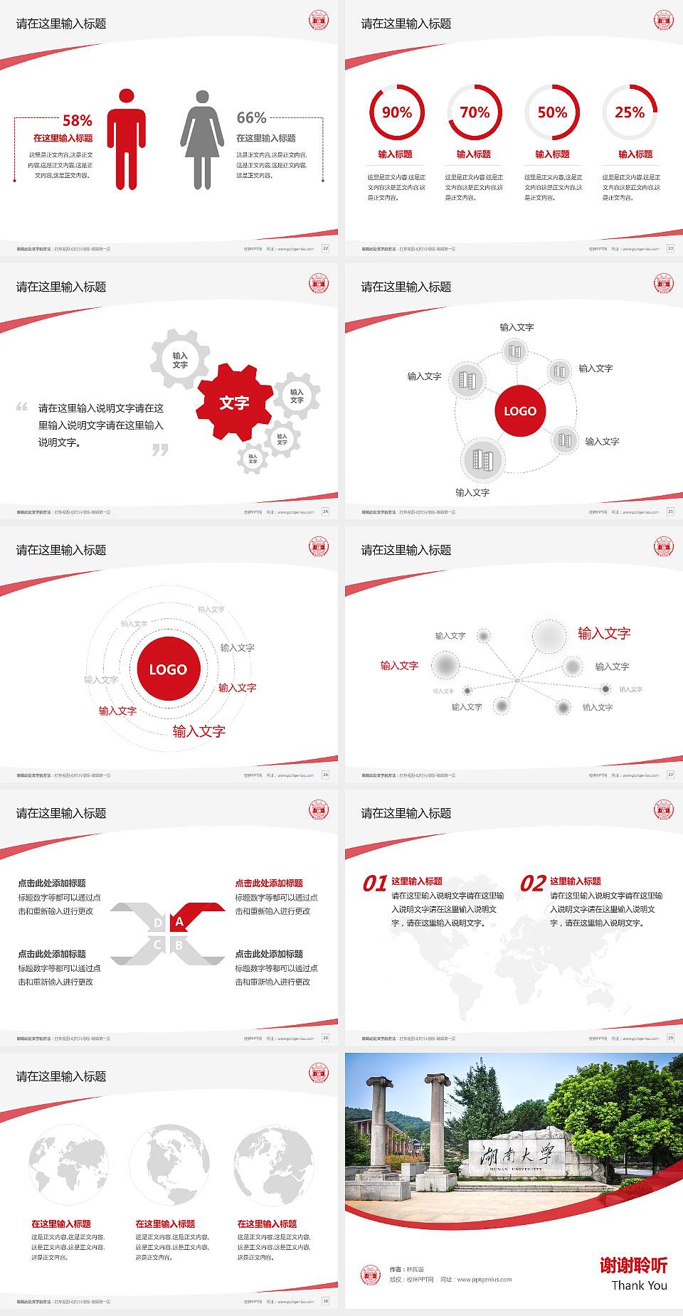 湖南大学毕业论文答辩PPT模板下载4:3格式幻灯片预览图4