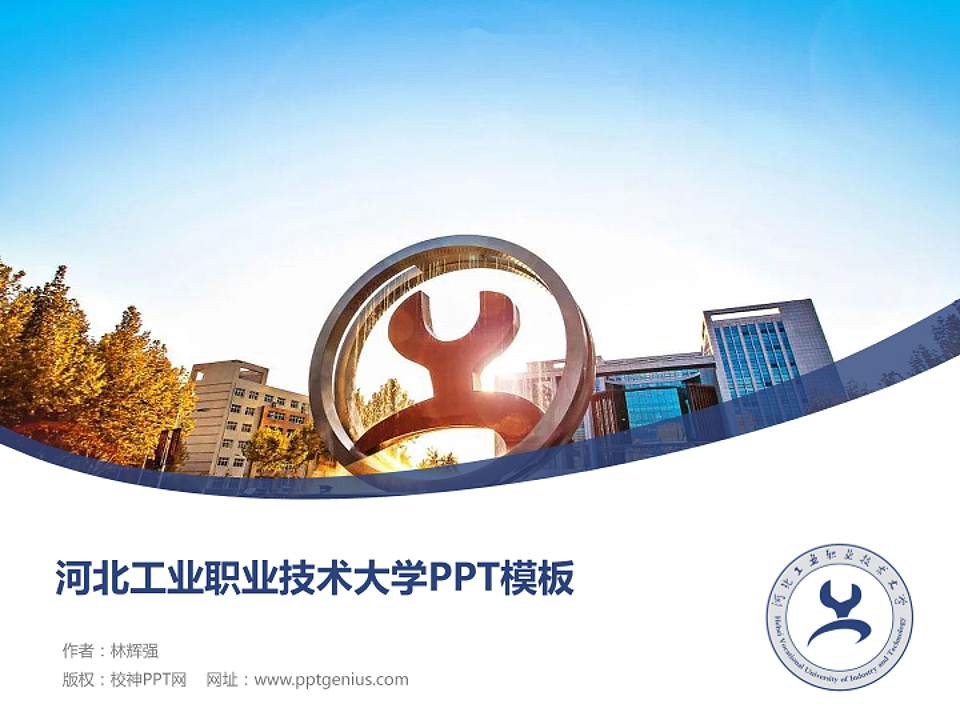 河北工业职业技术大学毕业论文答辩PPT模板下载4:3格式PPT封面效果预览图