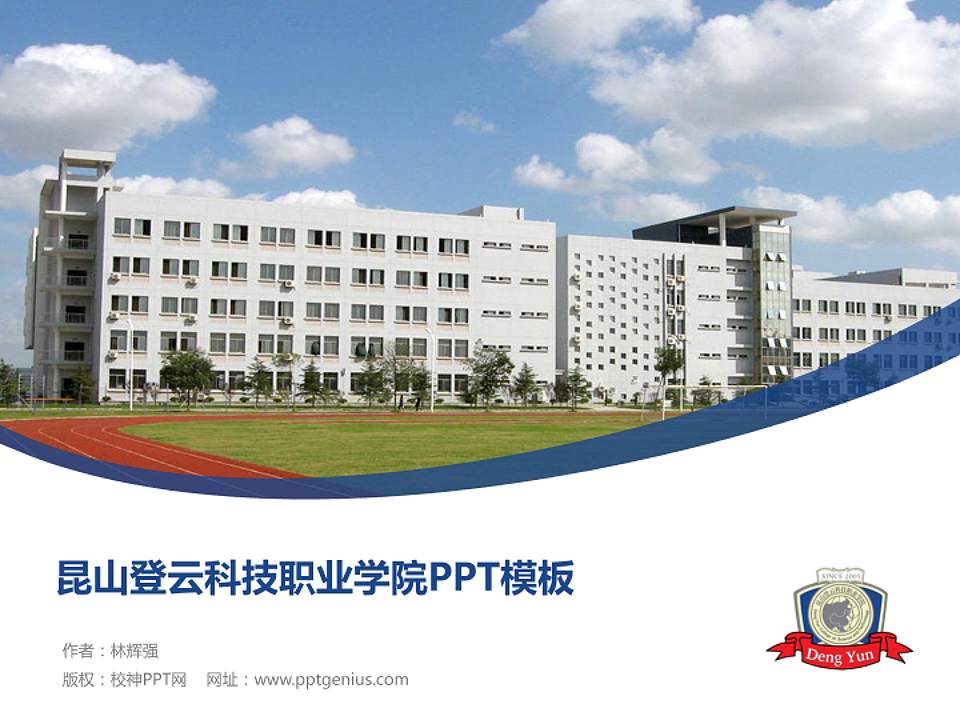 昆山登云科技职业学院毕业论文答辩PPT模板下载4:3格式PPT封面效果预览图