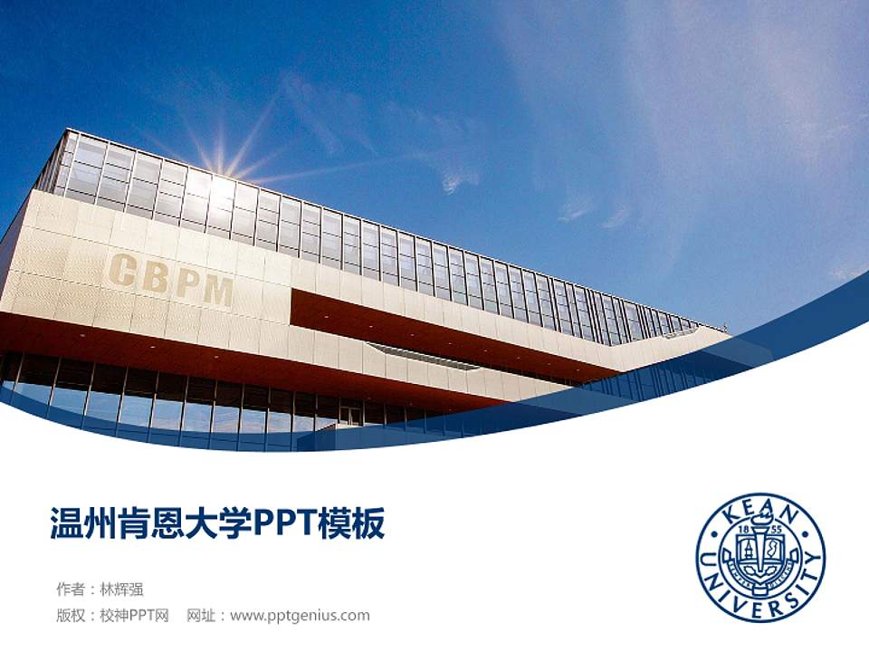 温州肯恩大学毕业论文答辩PPT模板下载4:3格式PPT封面效果预览图