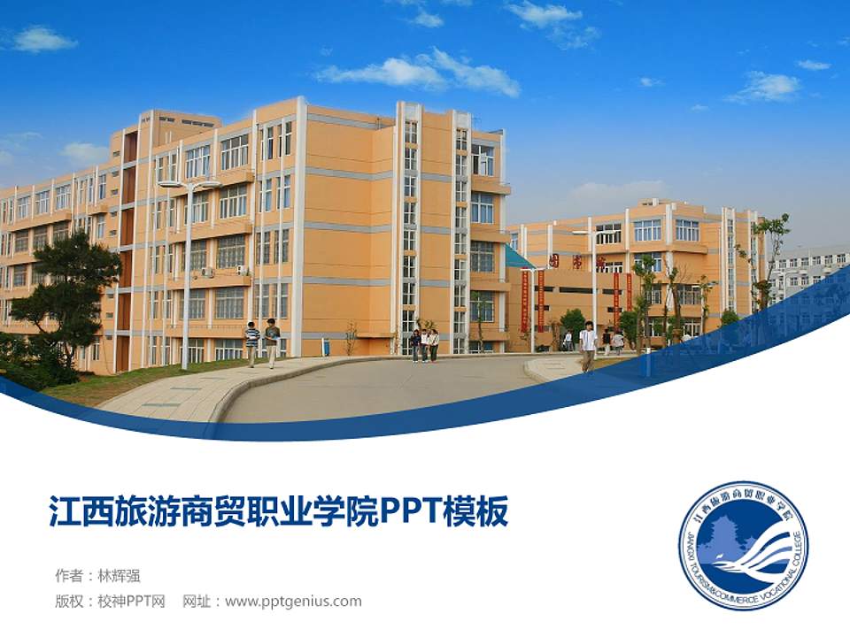 江西旅游商贸职业学院毕业论文答辩PPT模板下载4:3格式PPT封面效果预览图