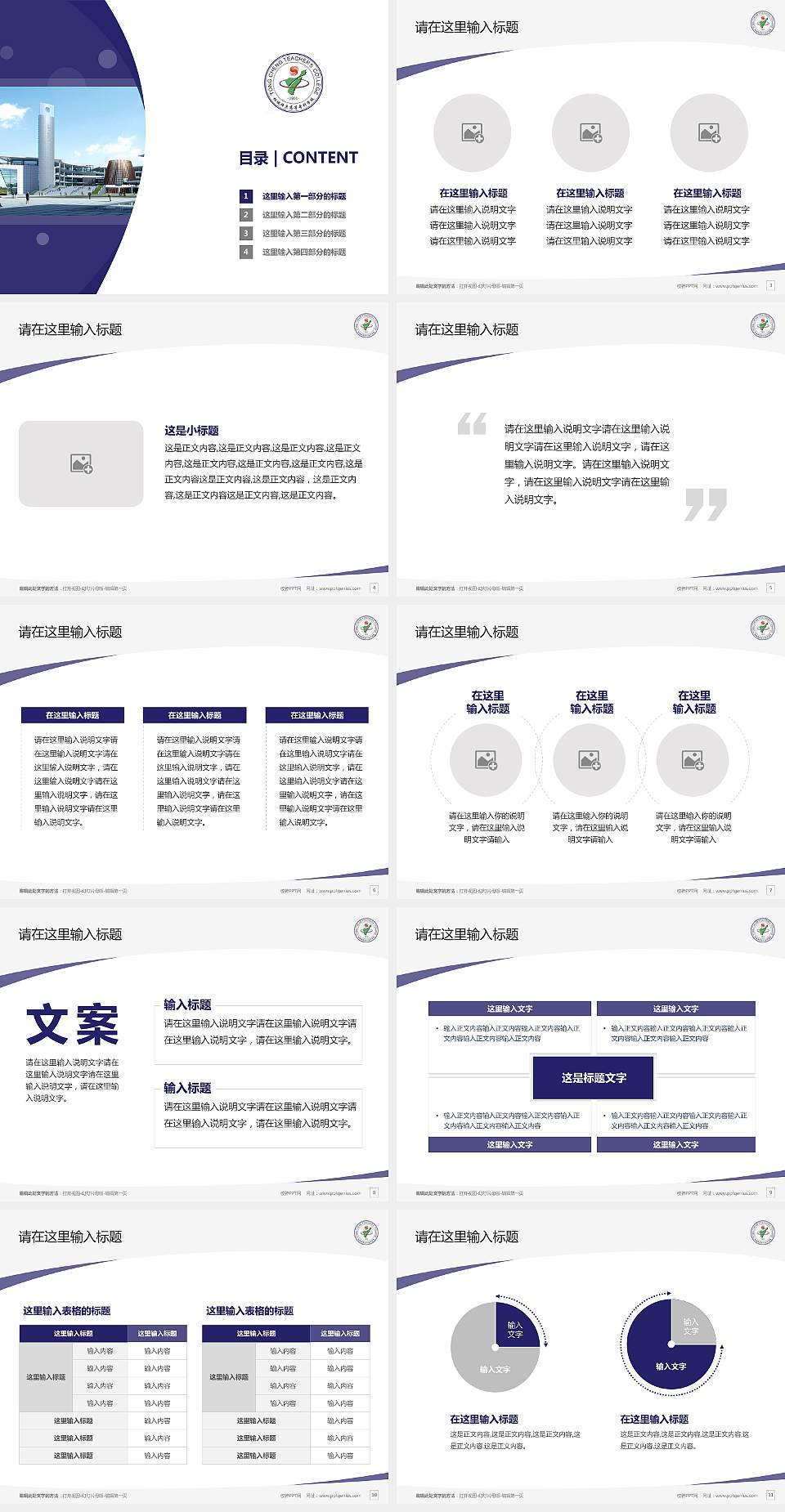 桐城师范高等专科学校毕业论文答辩PPT模板下载4:3格式幻灯片预览图2