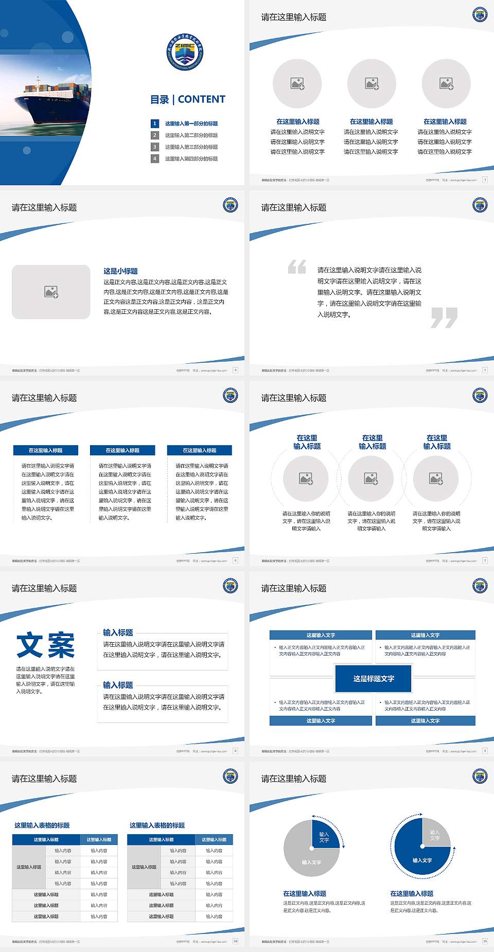 浙江国际海运职业技术学院毕业论文答辩PPT模板下载4:3格式幻灯片预览图2