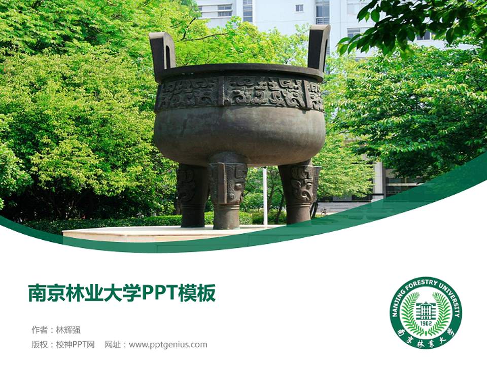 南京林业大学毕业论文答辩PPT模板下载4:3格式PPT封面效果预览图