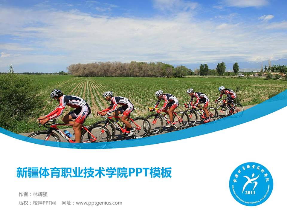 新疆体育职业技术学院毕业论文答辩PPT模板下载4:3格式PPT封面效果预览图