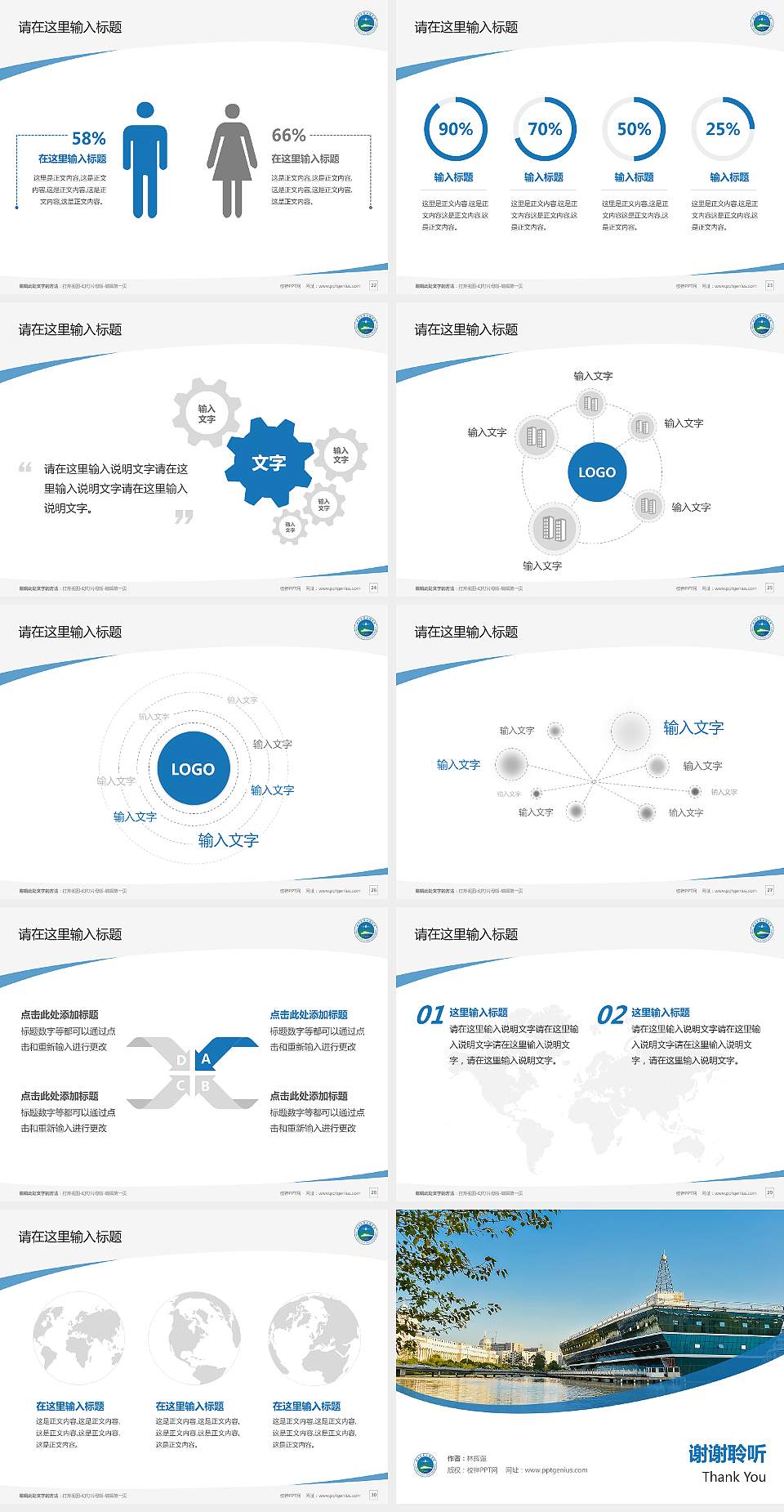 湖南交通工程学院毕业论文答辩PPT模板下载4:3格式幻灯片预览图4
