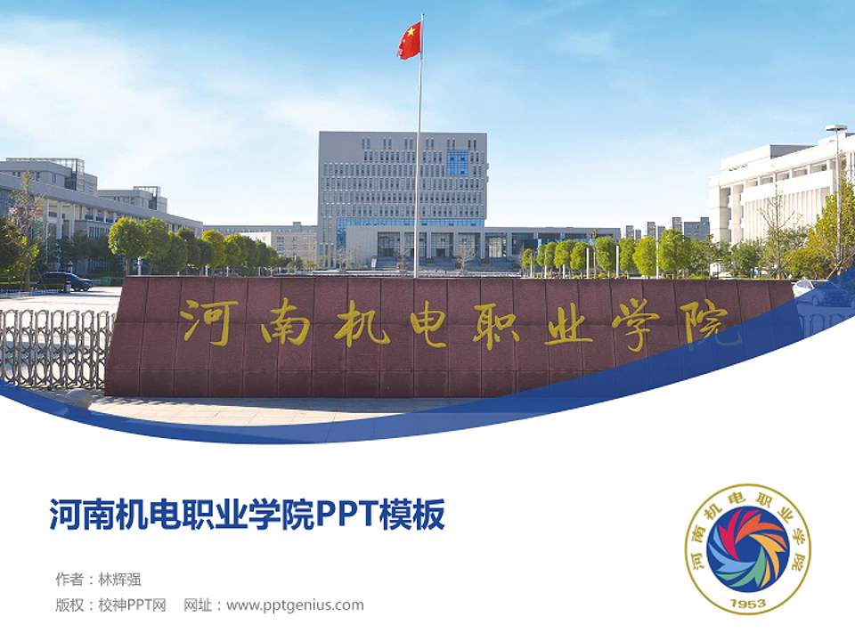 河南机电职业学院毕业论文答辩PPT模板下载4:3格式PPT封面效果预览图