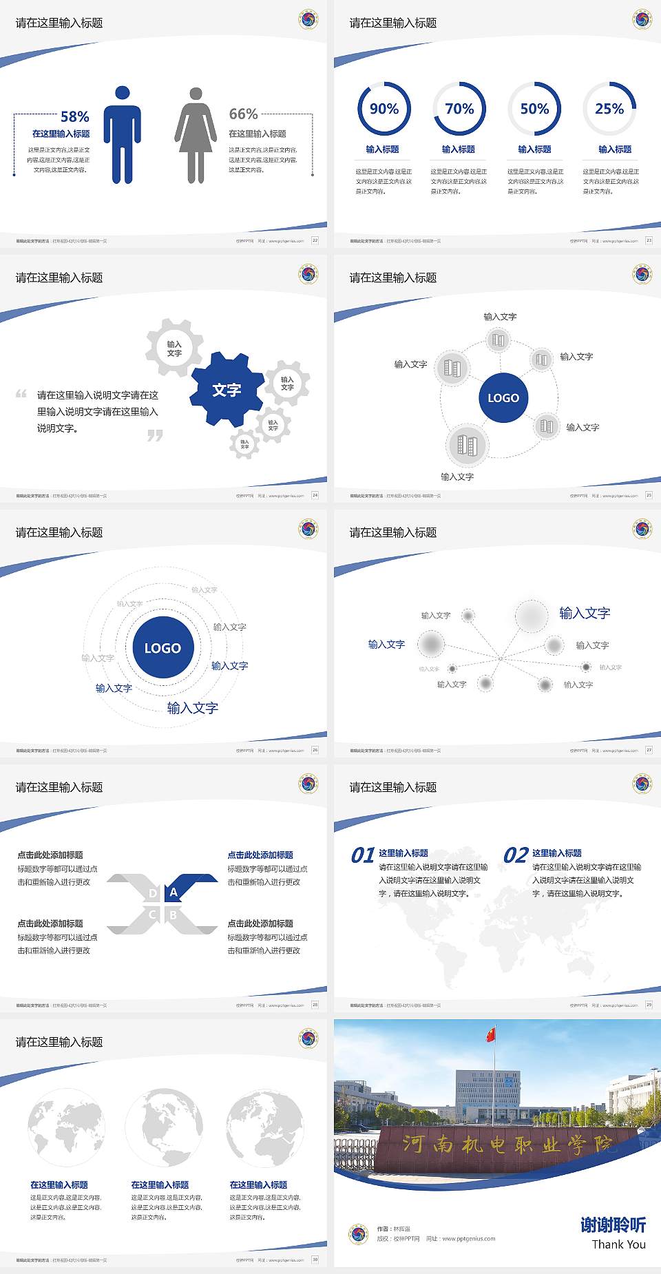 河南机电职业学院毕业论文答辩PPT模板下载4:3格式幻灯片预览图4