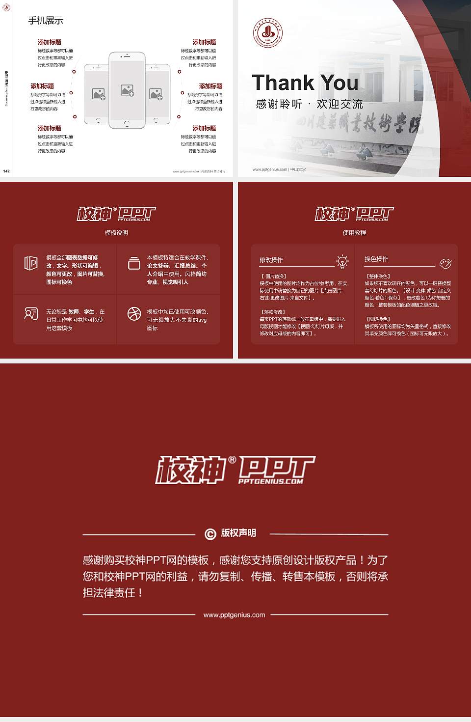 四川建筑职业技术学院专用全国大学生互联网+创新创业大赛计划书/路演/网评PPT模板4:3格式幻灯片预览图16