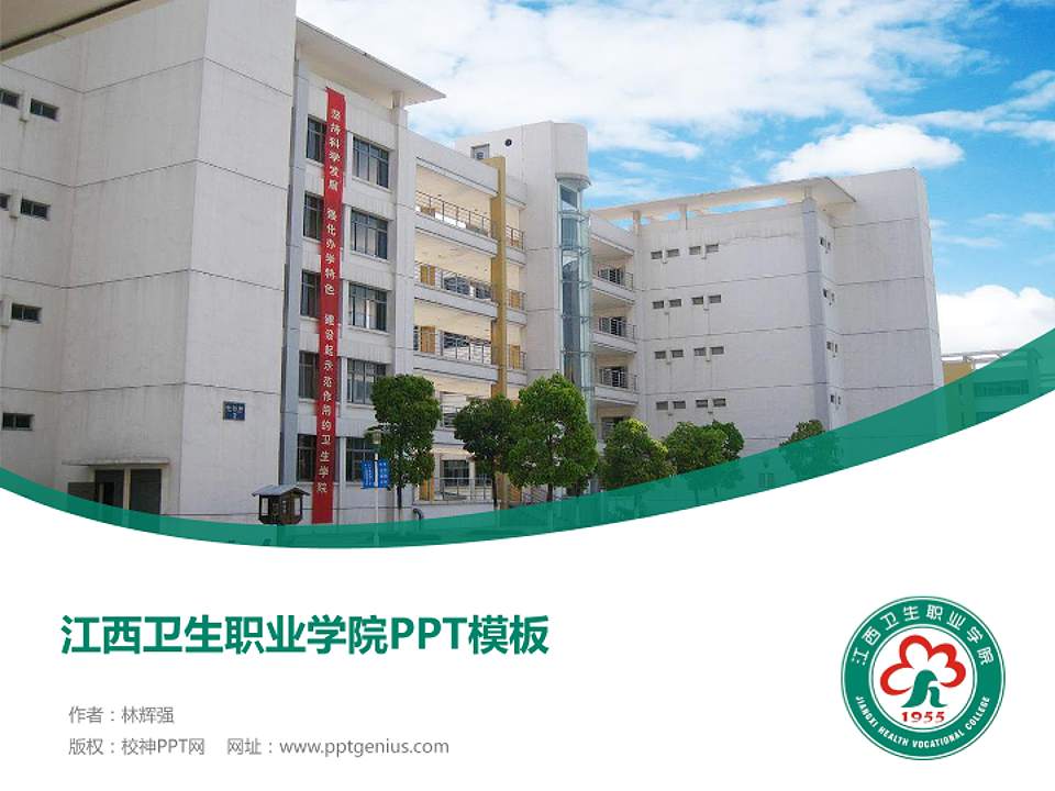 江西卫生职业学院毕业论文答辩PPT模板下载4:3格式PPT封面效果预览图