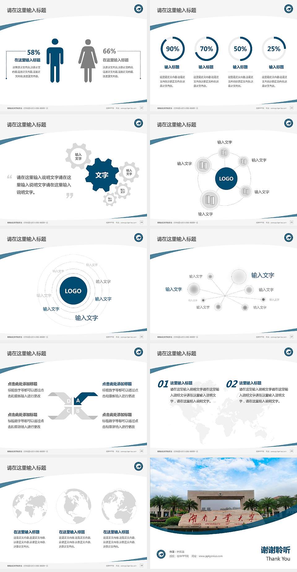 湖南工业大学科技学院毕业论文答辩PPT模板下载4:3格式幻灯片预览图4