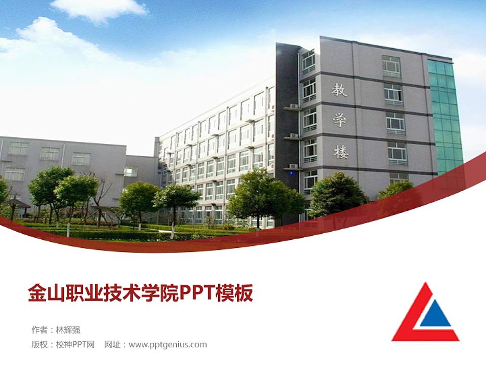 金山职业技术学院毕业论文答辩PPT模板下载4:3格式PPT封面效果预览图