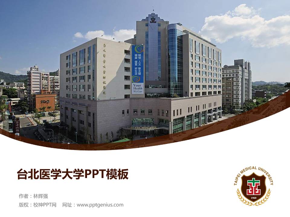 台北医学大学毕业论文答辩PPT模板下载4:3格式PPT封面效果预览图