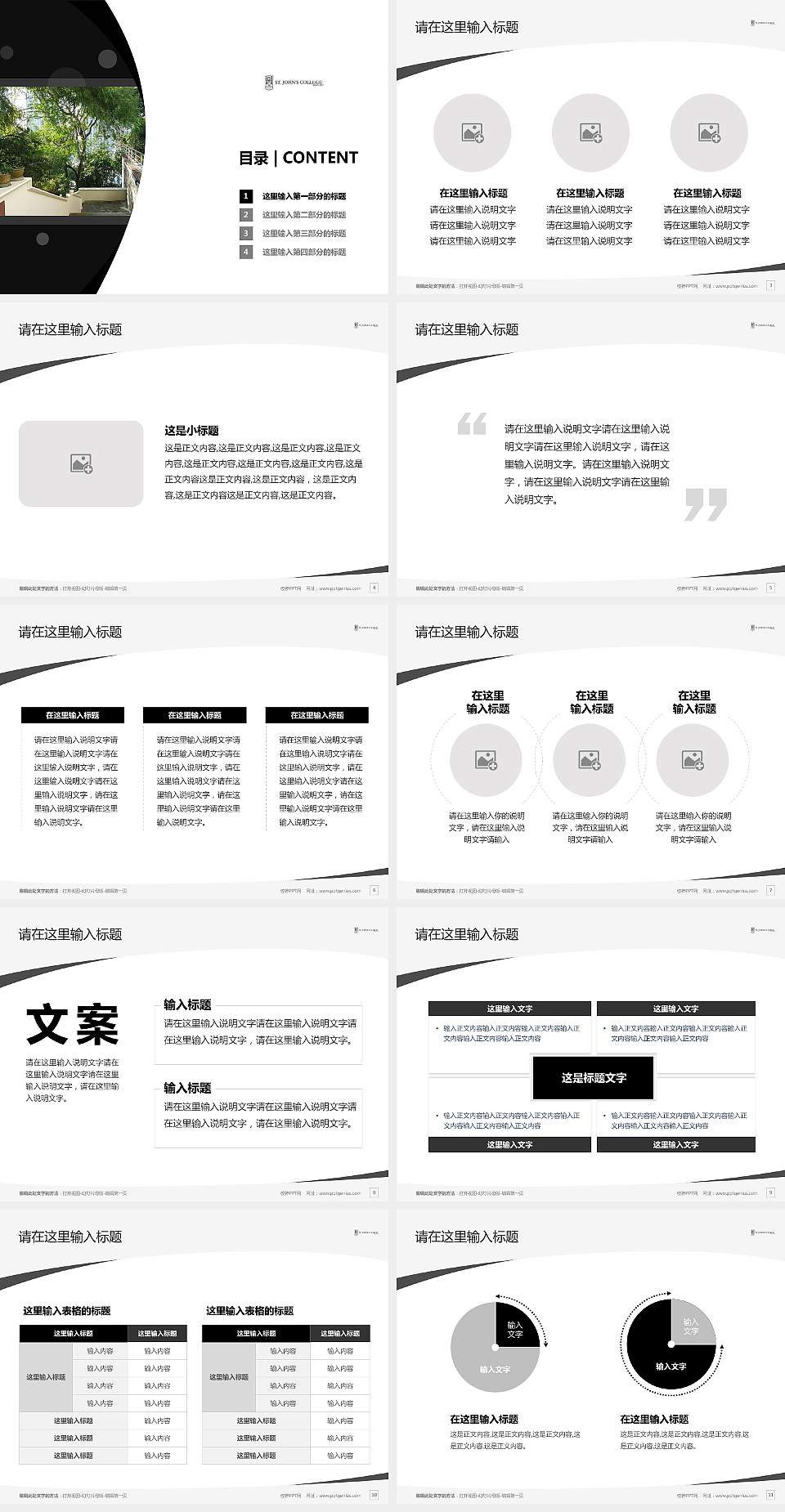 香港大学圣约翰学院毕业论文答辩PPT模板下载4:3格式幻灯片预览图2