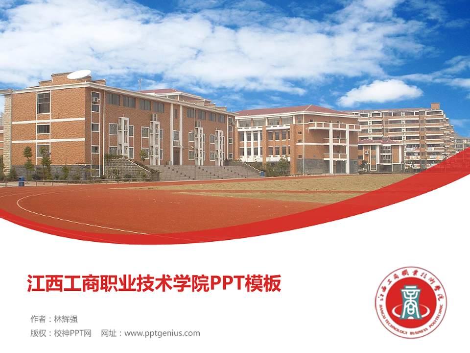 江西工商职业技术学院毕业论文答辩PPT模板下载4:3格式PPT封面效果预览图