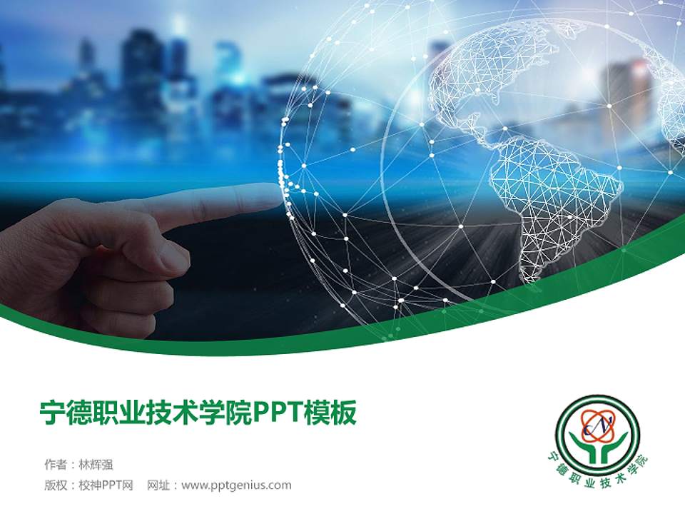 宁德职业技术学院毕业论文答辩PPT模板下载4:3格式PPT封面效果预览图