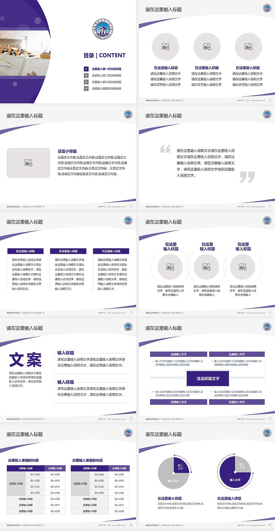 桂林师范高等专科学校毕业论文答辩PPT模板下载4:3格式幻灯片预览图2