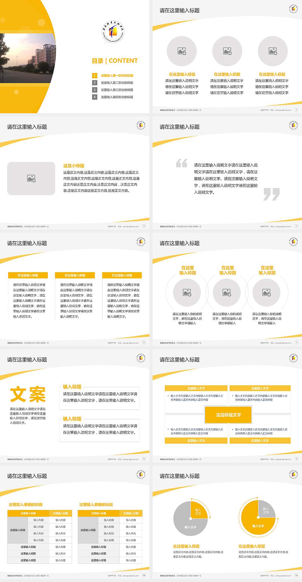 阜阳职业技术学院毕业论文答辩PPT模板下载4:3格式幻灯片预览图2