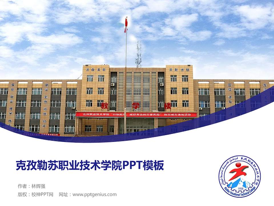 克孜勒苏职业技术学院毕业论文答辩PPT模板下载4:3格式PPT封面效果预览图