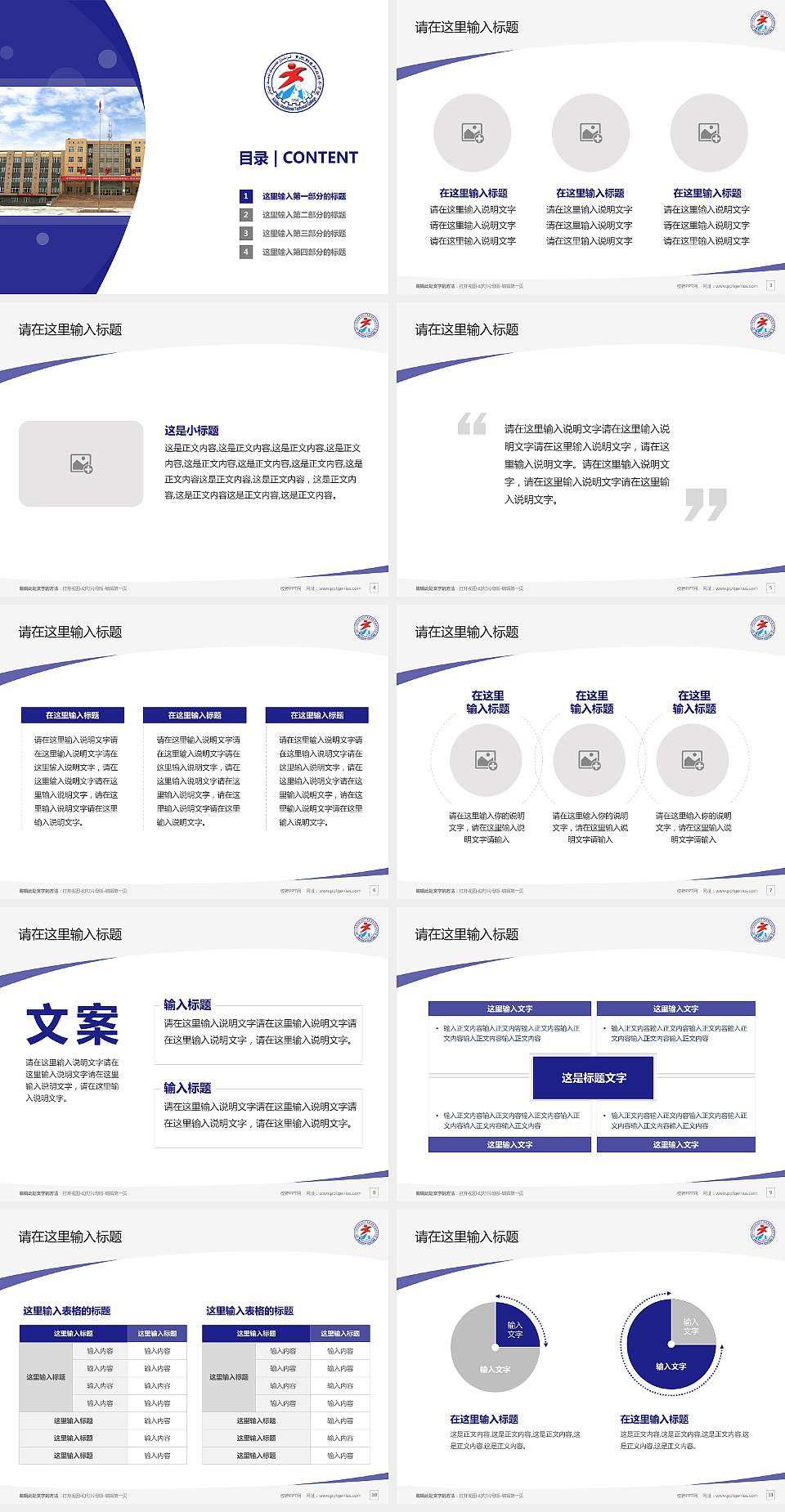 克孜勒苏职业技术学院毕业论文答辩PPT模板下载4:3格式幻灯片预览图2