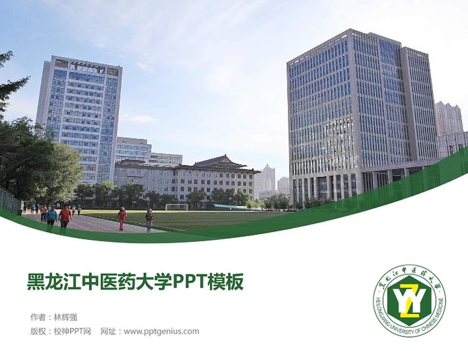 黑龙江中医药大学毕业论文答辩PPT模板下载4:3格式PPT封面效果预览图