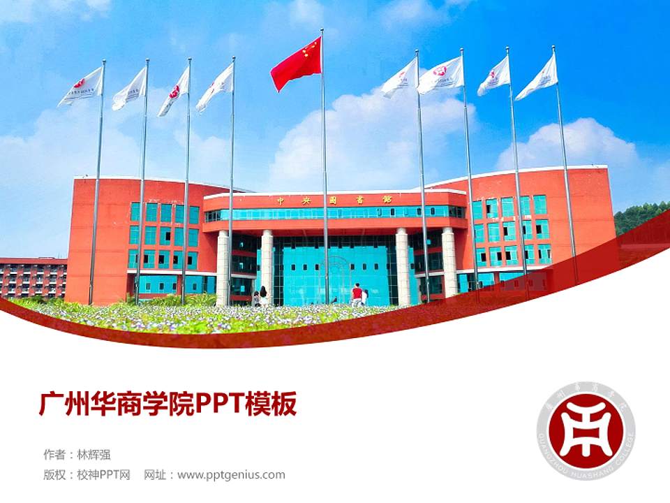 广州华商学院毕业论文答辩PPT模板下载4:3格式PPT封面效果预览图