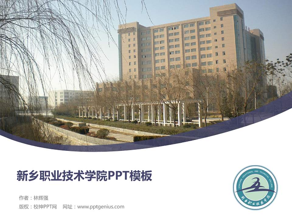 新乡职业技术学院毕业论文答辩PPT模板下载4:3格式PPT封面效果预览图