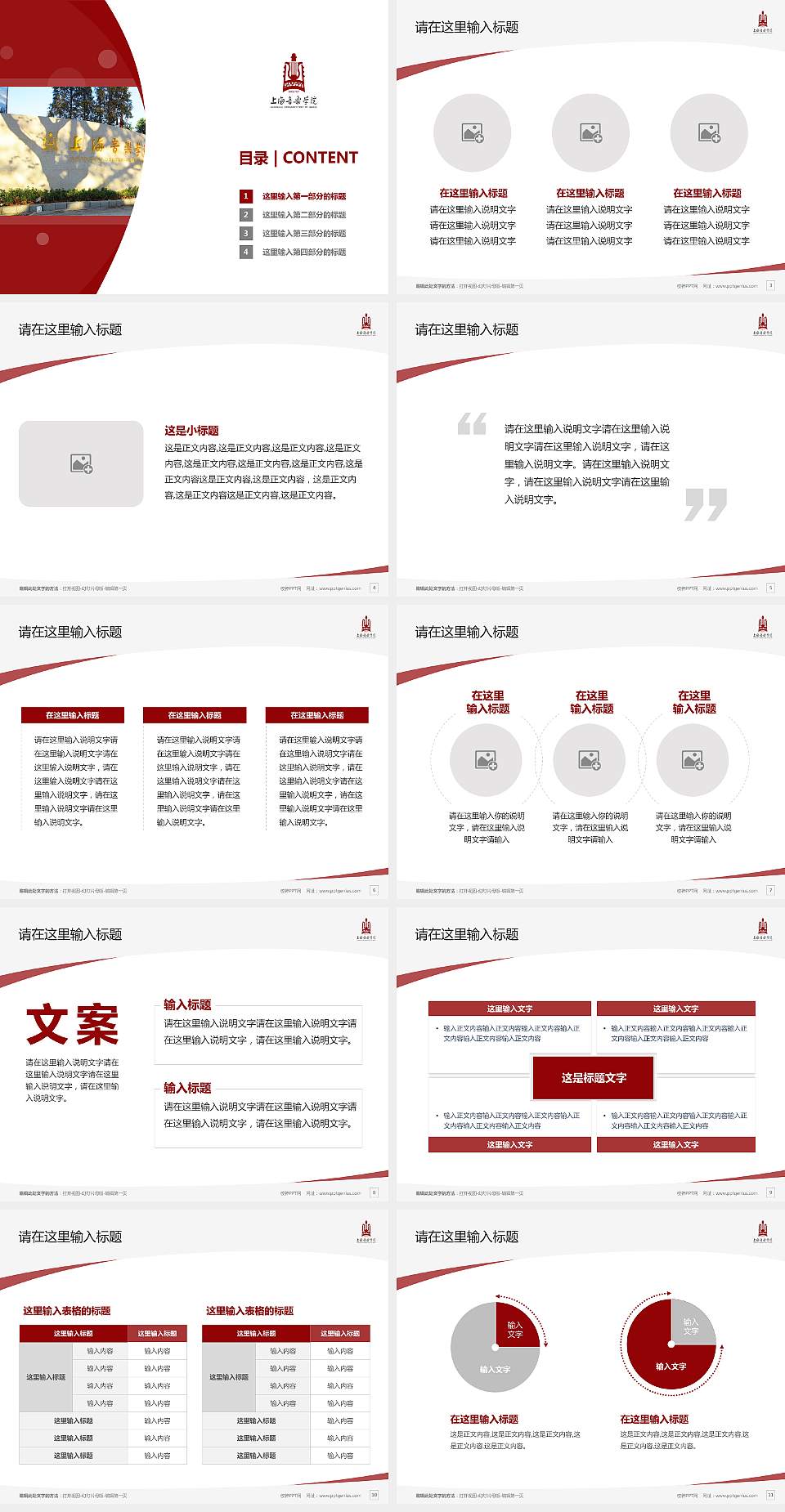 上海音乐学院毕业论文答辩PPT模板下载4:3格式幻灯片预览图2