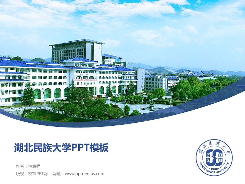 湖北民族大学毕业论文答辩PPT模板下载4:3格式PPT封面效果预览图