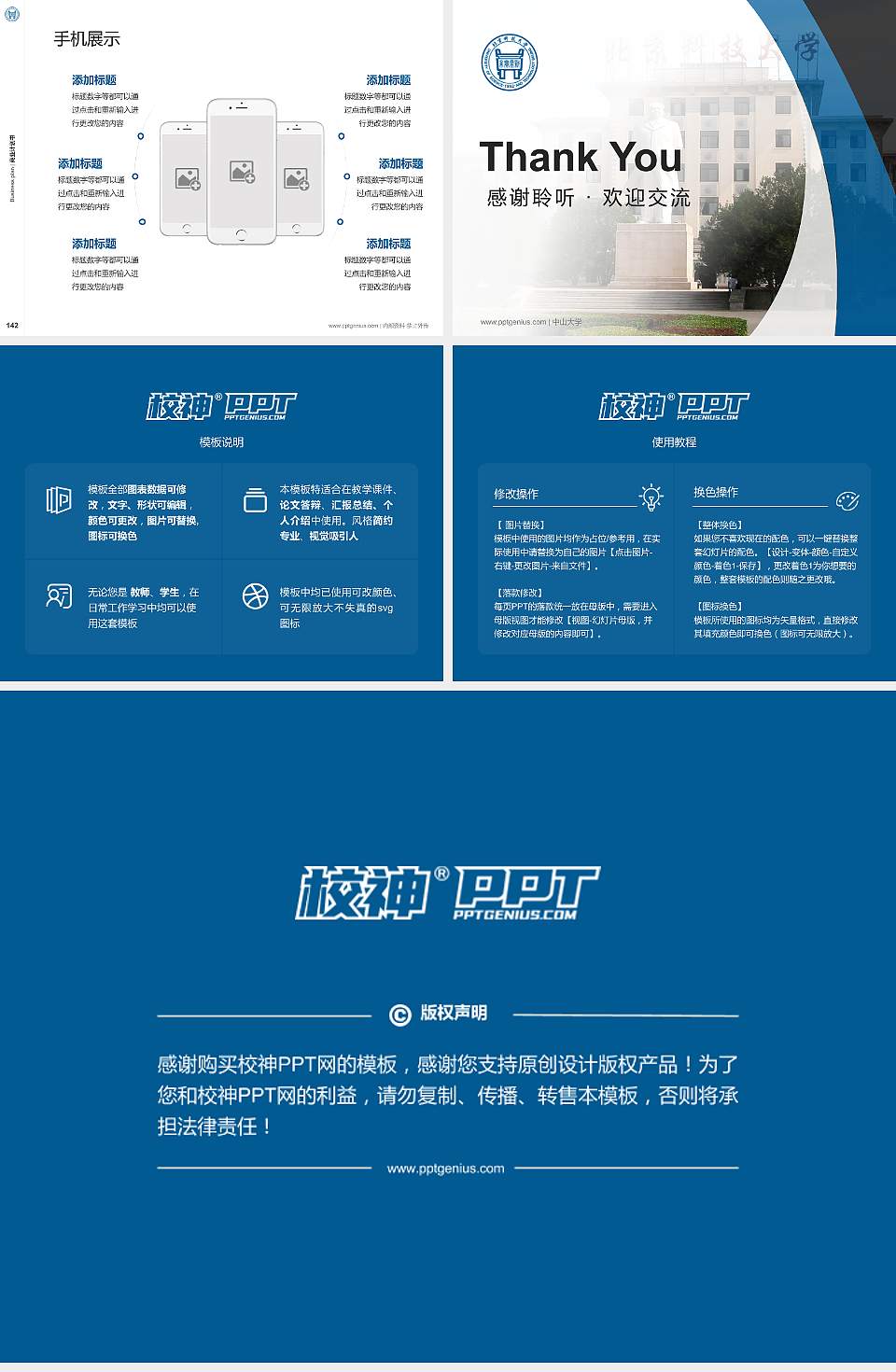 北京科技大学专用全国大学生互联网+创新创业大赛计划书/路演/网评PPT模板4:3格式幻灯片预览图16