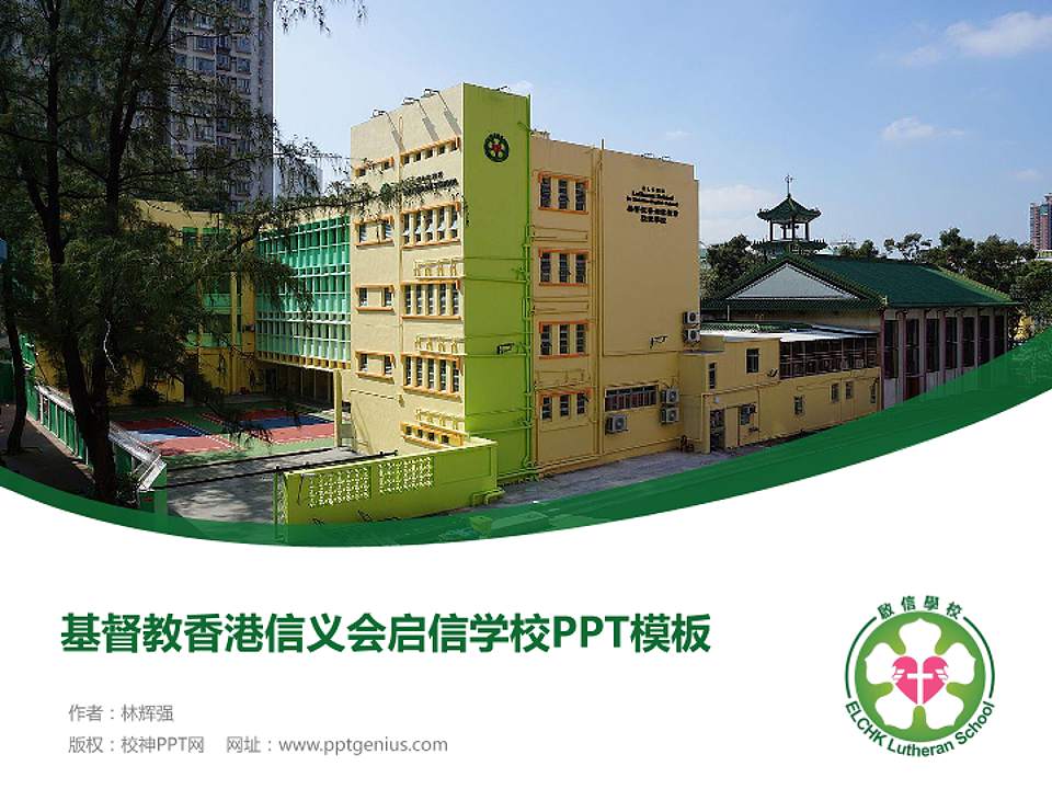 基督教香港信义会启信学校毕业论文答辩PPT模板下载4:3格式PPT封面效果预览图