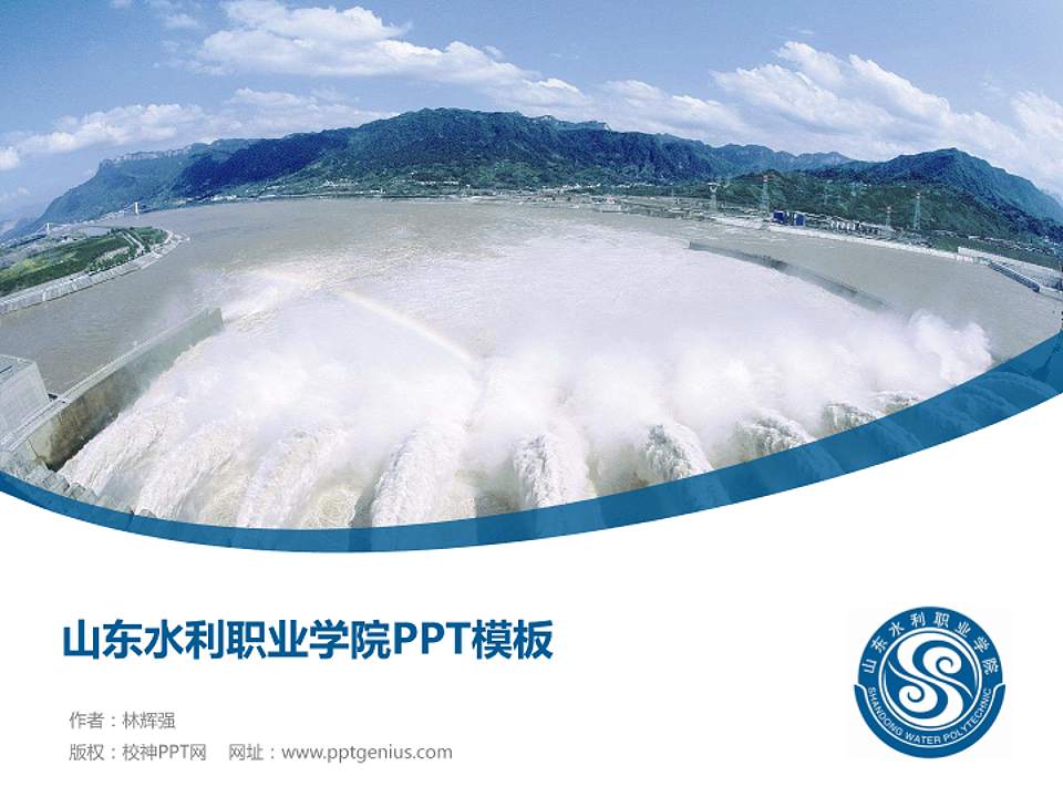 山东水利职业学院毕业论文答辩PPT模板下载4:3格式PPT封面效果预览图