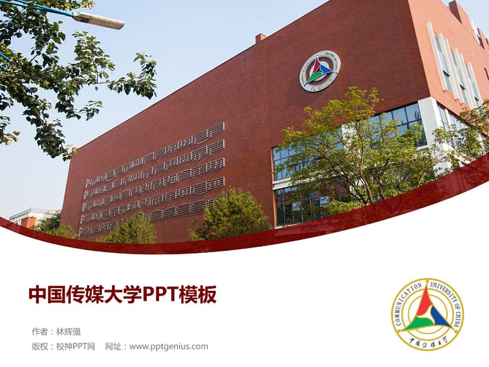 中国传媒大学毕业论文答辩PPT模板下载4:3格式PPT封面效果预览图