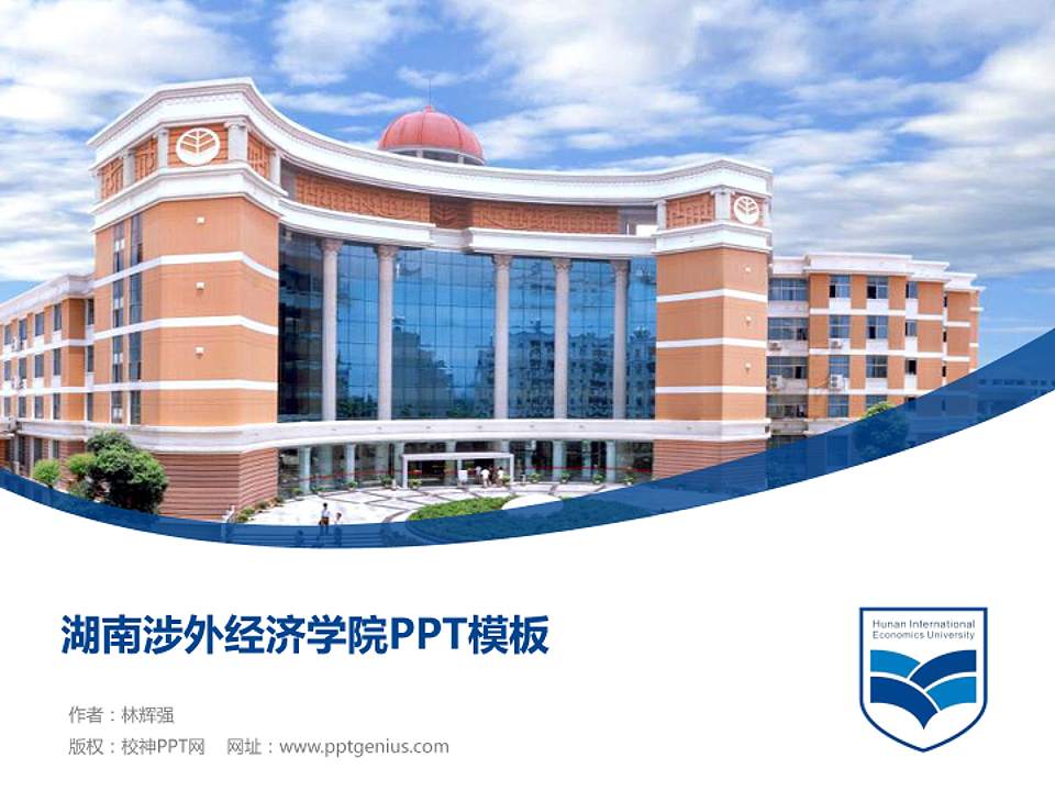 湖南涉外经济学院毕业论文答辩PPT模板下载4:3格式PPT封面效果预览图